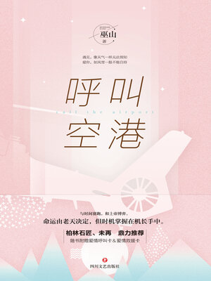 cover image of 呼叫空港